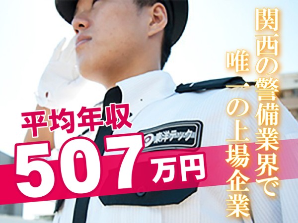 施設常駐警備スタッフ／学歴不問／未経験歓迎／要普免