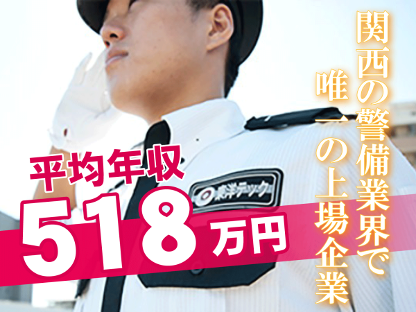 施設常駐警備スタッフ／学歴不問／未経験歓迎／要普免