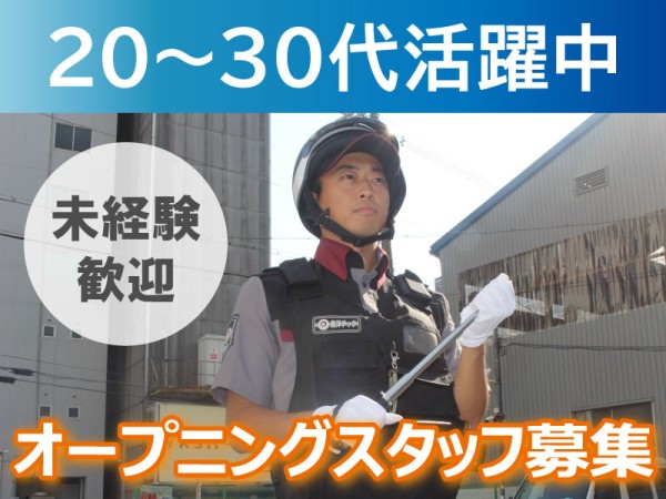 現金輸送車のドライバー・警備