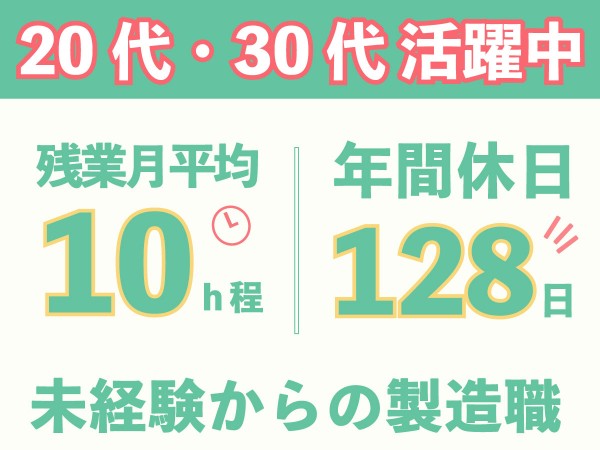 医薬品の製造スタッフ（沢井製薬のグループ）／20代30代活躍中◎年休120日以上／残業10h／完週休2日