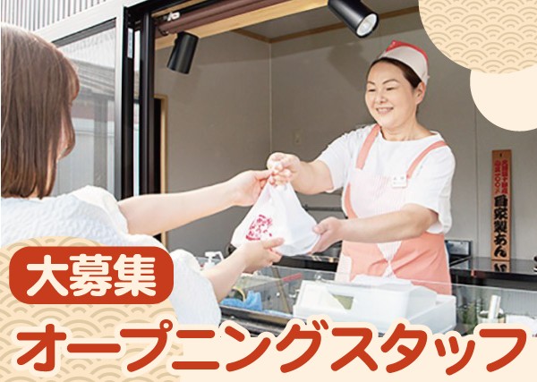 冬のあじまんレディ「大判焼きの製造販売」ナイス新屋店