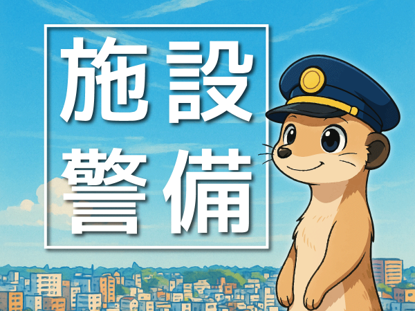 百貨店搬入口での車両誘導警備｜高島屋 大阪店