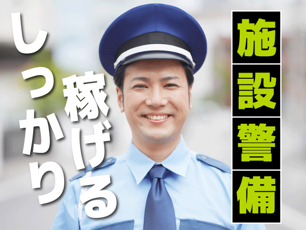 物流センターでの施設警備／摂津倉庫株式会社　大東物流センター