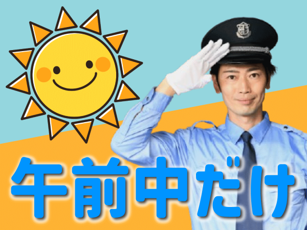 大型商業施設での短時間警備スタッフ／なんばCITY