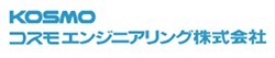 コスモエンジニアリング株式会社
