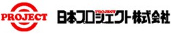 日本プロジェクト株式会社