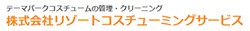 株式会社リゾートコスチューミングサービス