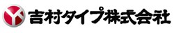 吉村タイプ株式会社